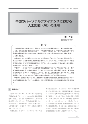中国个人金融领域的人工智能